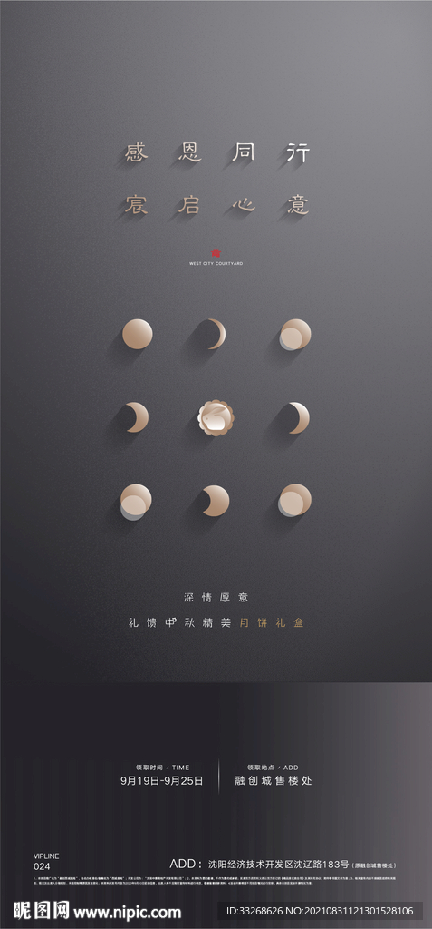 中秋节日贴片
