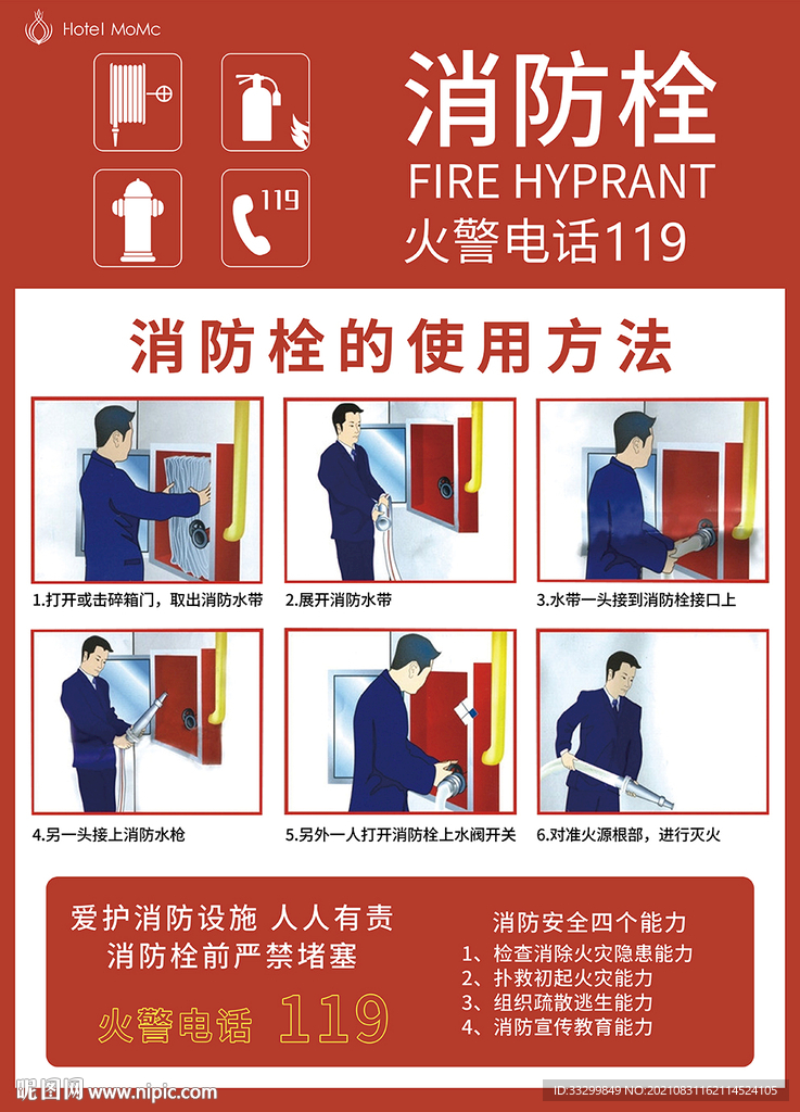 消防栓