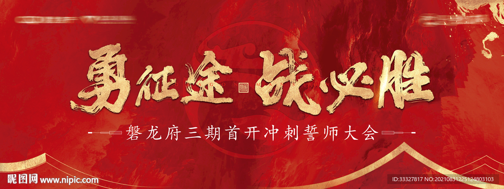 誓师大会主视觉