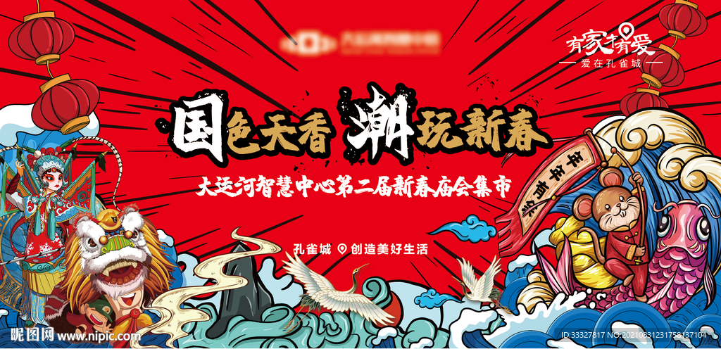 春节联市活动主视觉