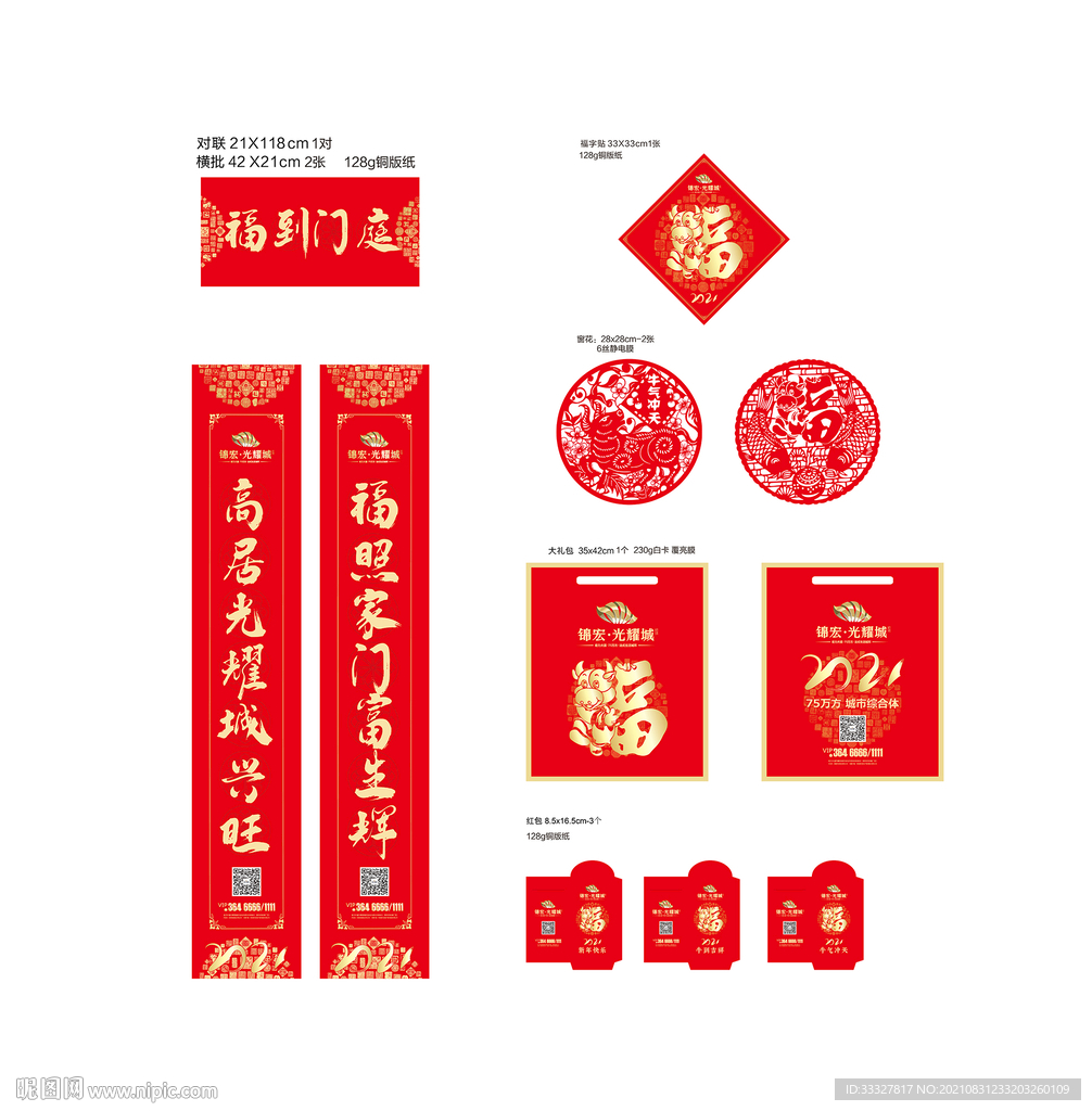 春联