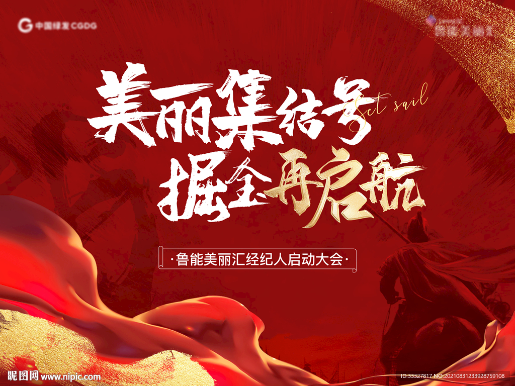 经纪人大会背景板