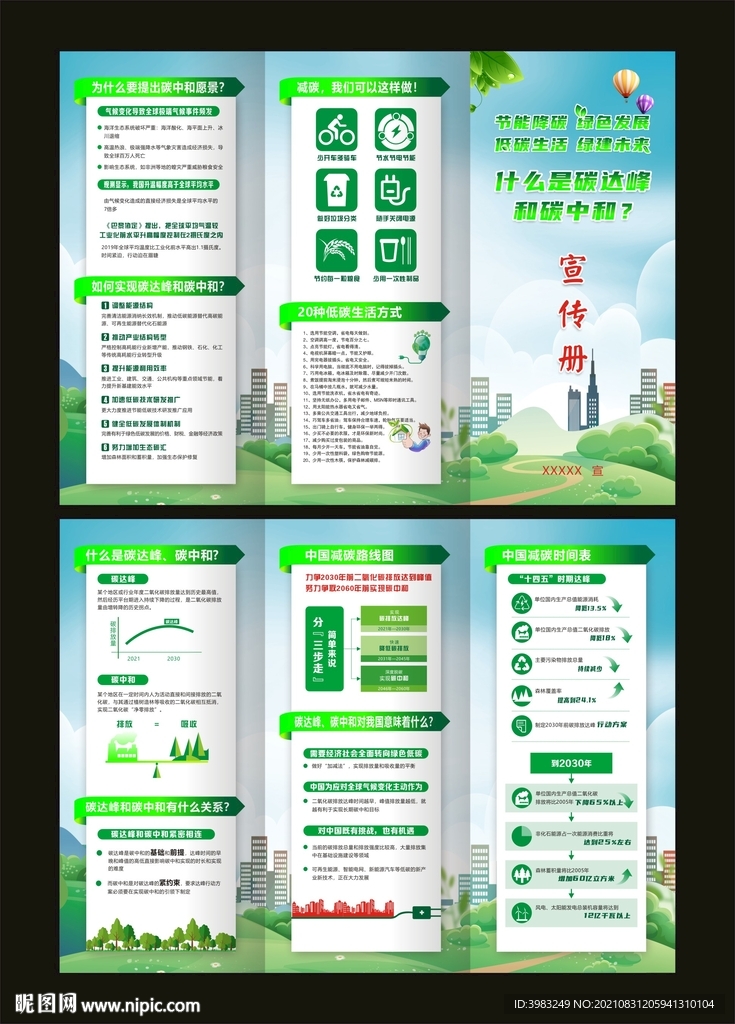 什么是碳达峰和碳中和折页