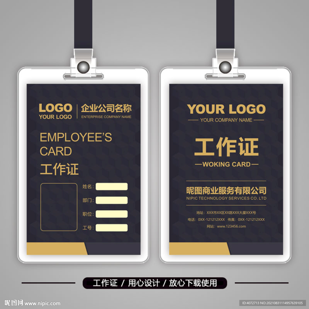 商务企业工作证