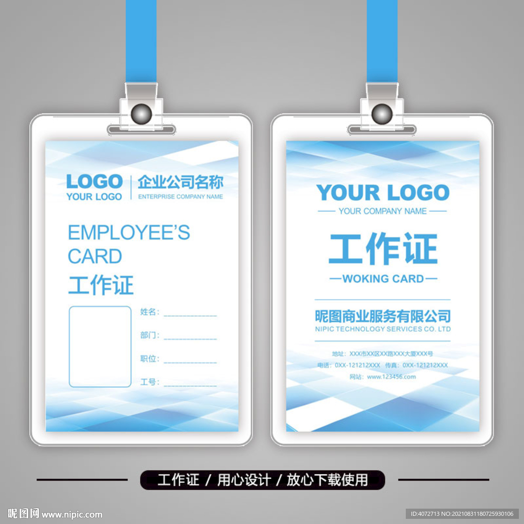 科技企业工作证