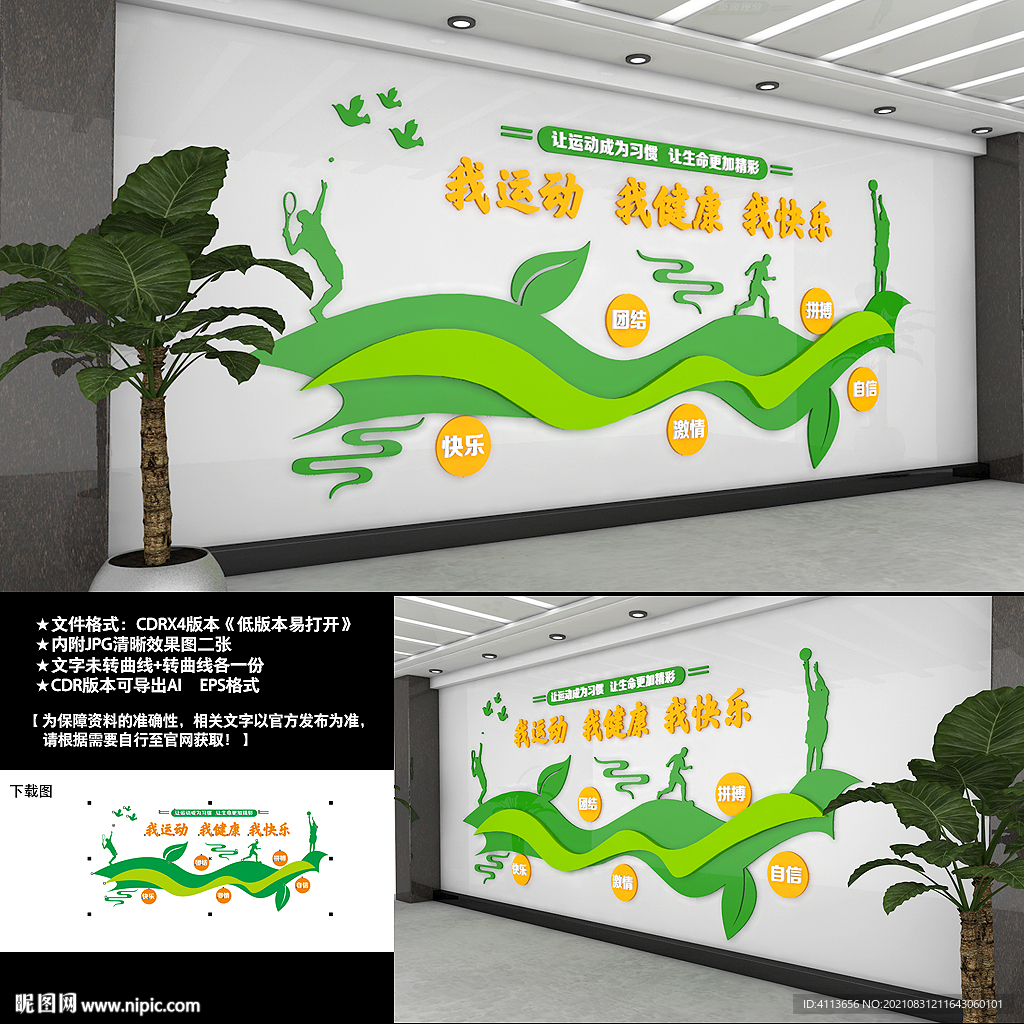 健身运动文化墙 