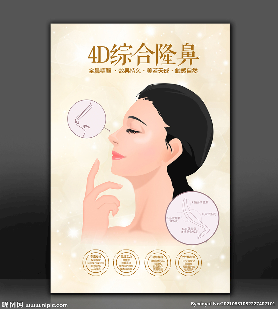 隆鼻