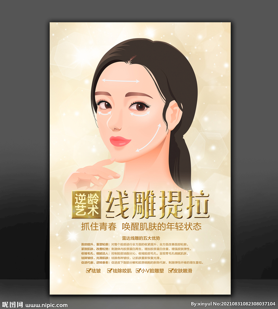 线雕提拉