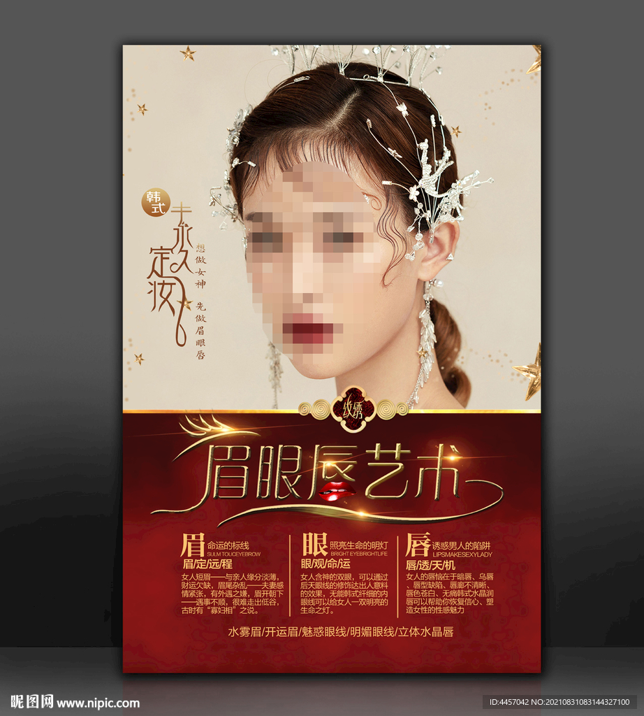 韩式半永久
