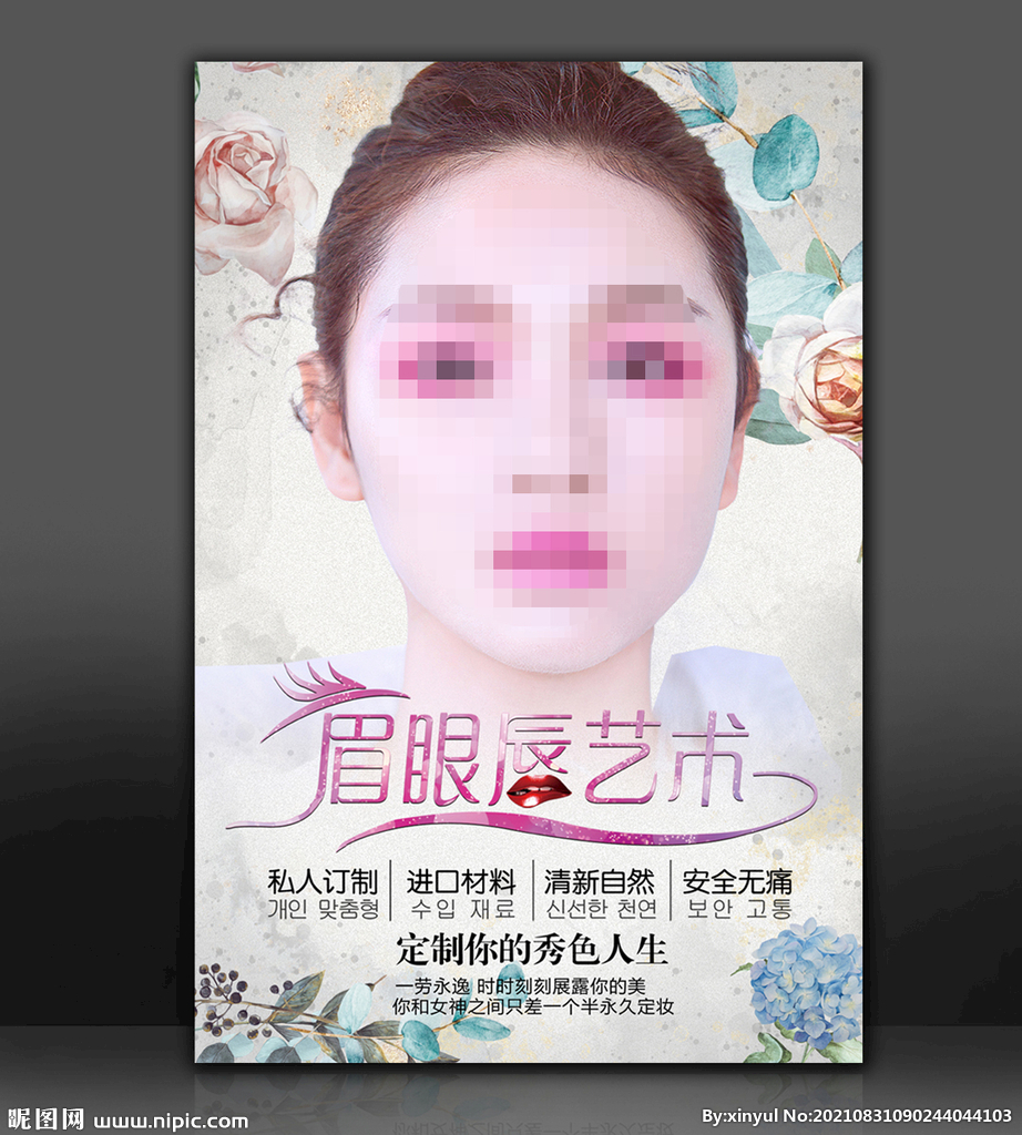 纹绣 