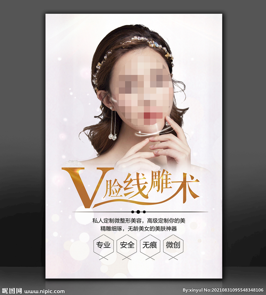 V脸线雕术