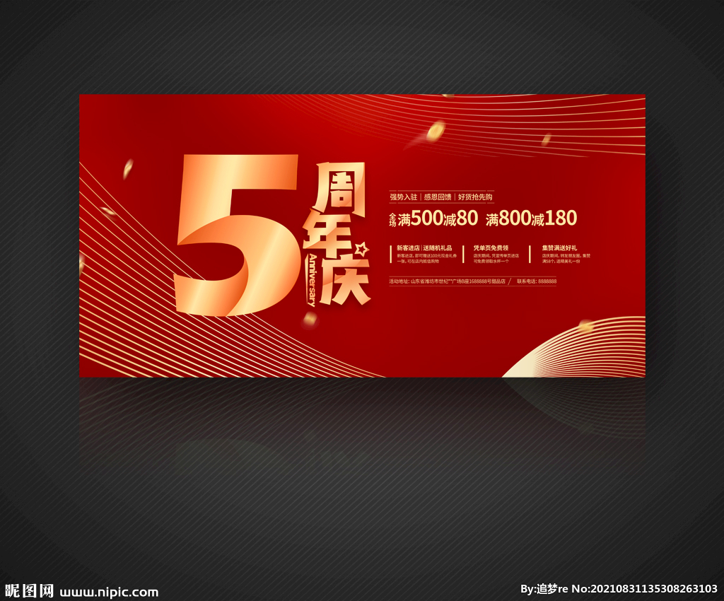 5周年庆