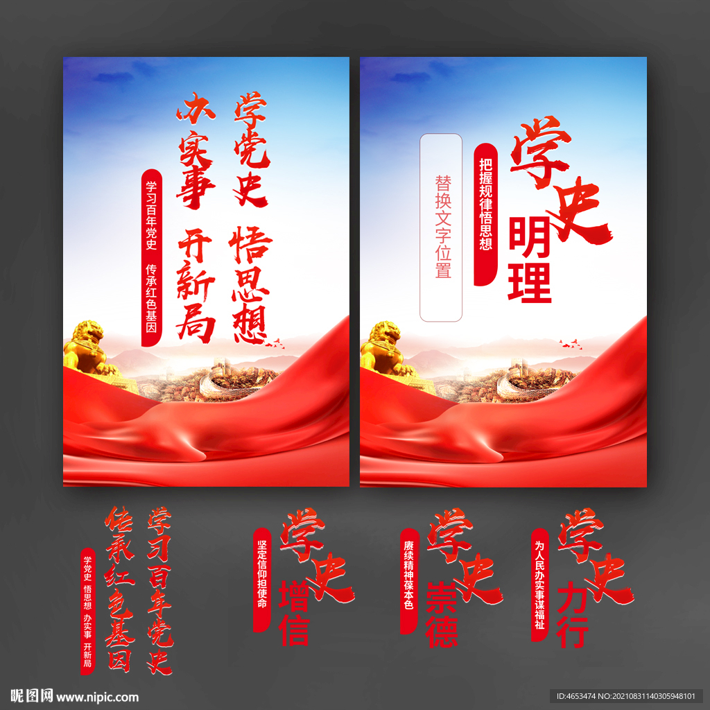 学党史 