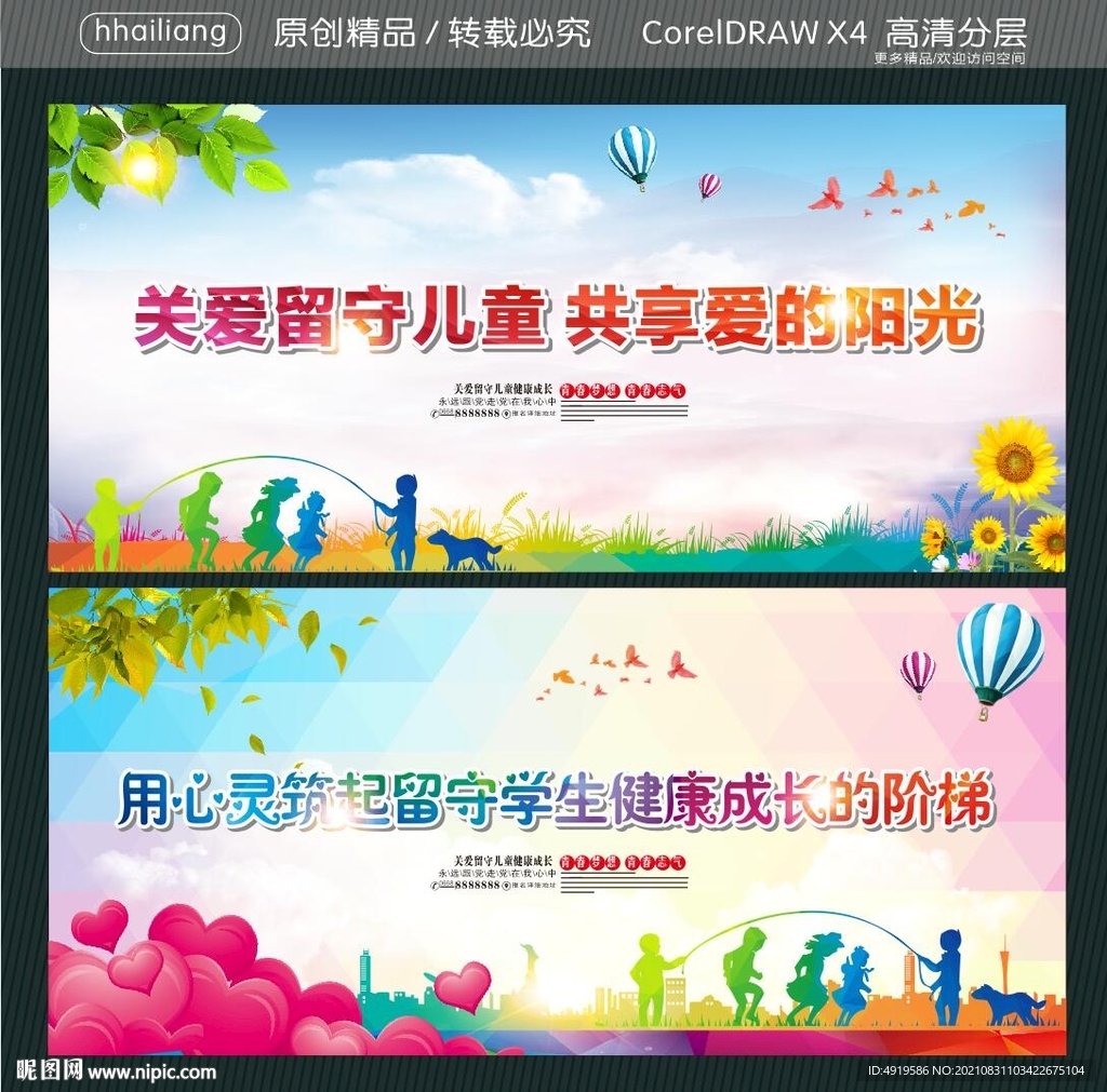 关爱留守儿童 共享爱的阳光 