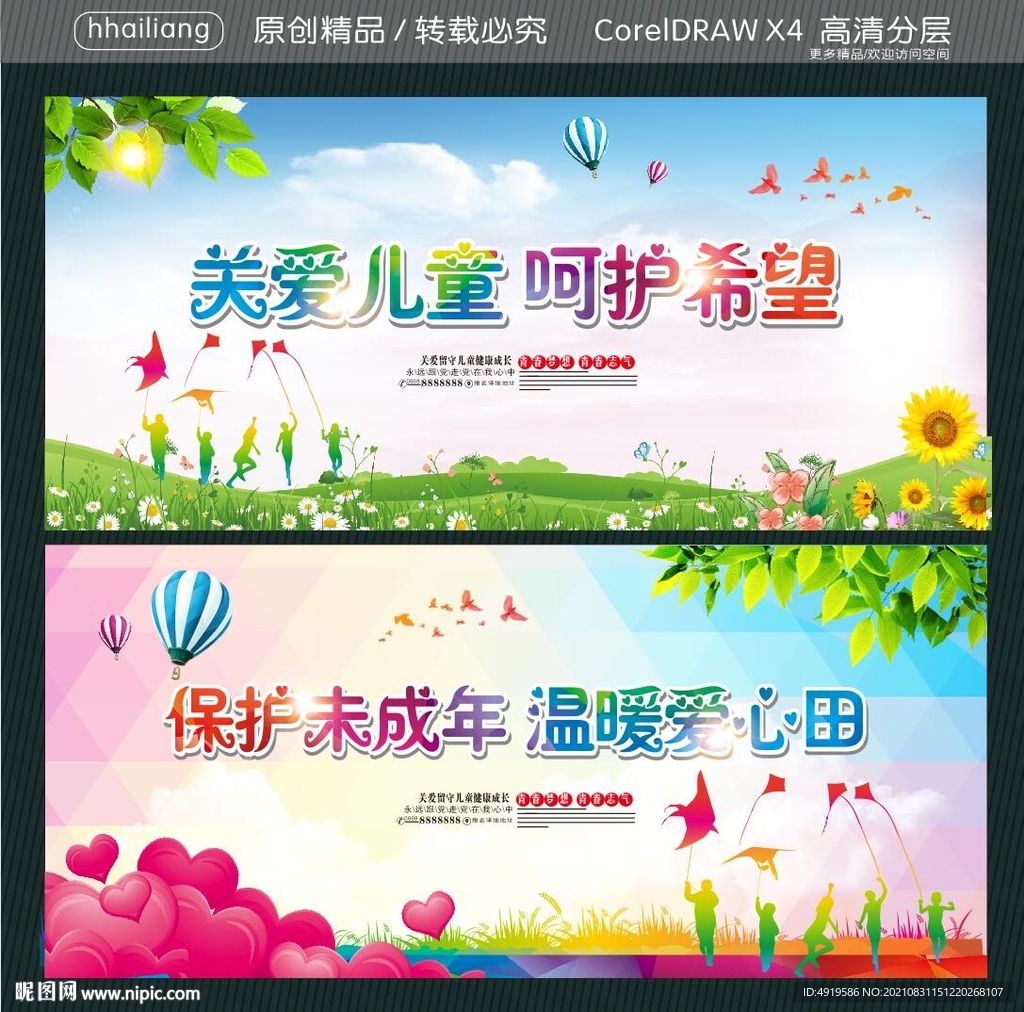 关爱儿童 呵护希望 