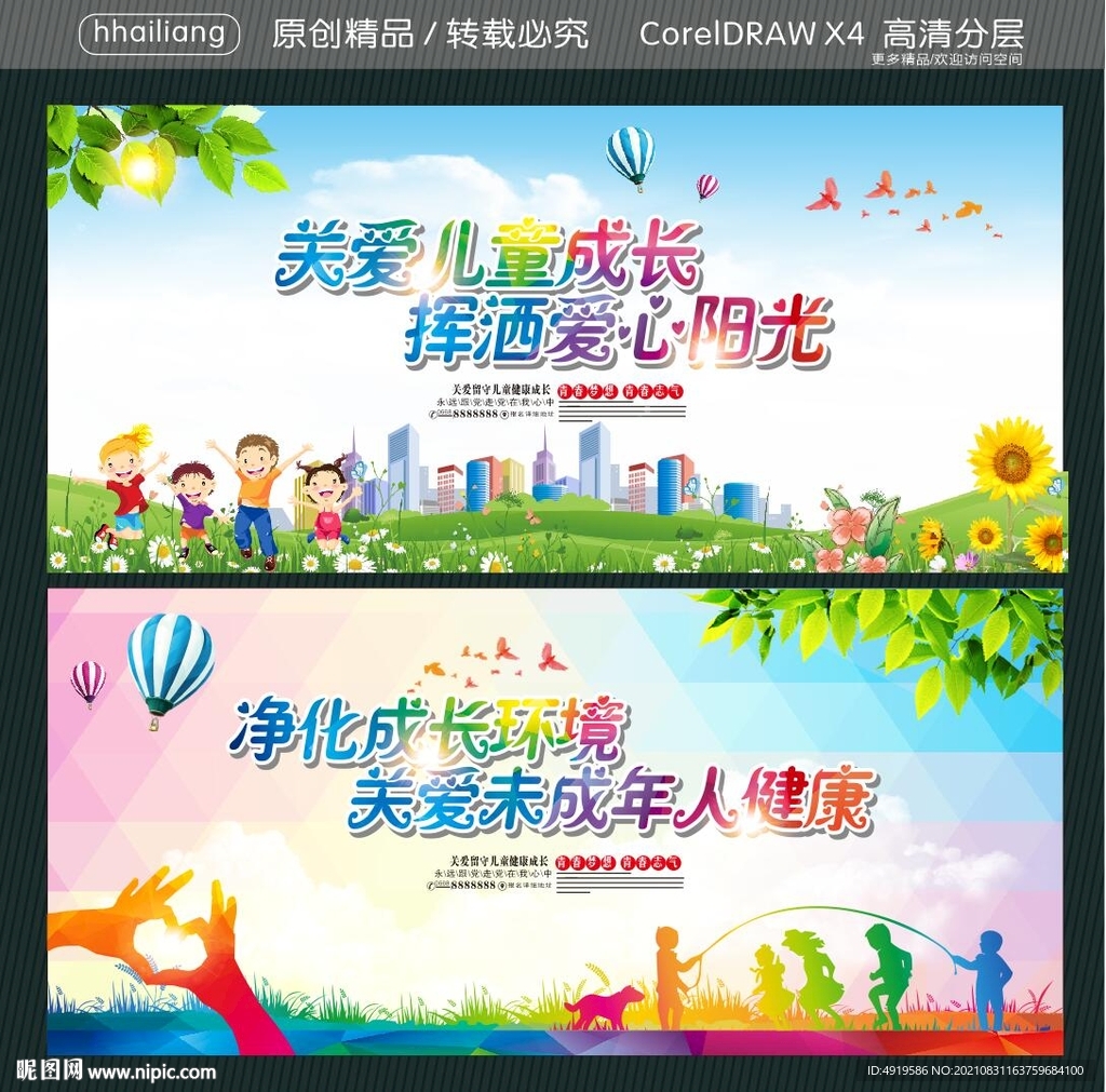 关爱儿童成长 挥洒爱心阳光 