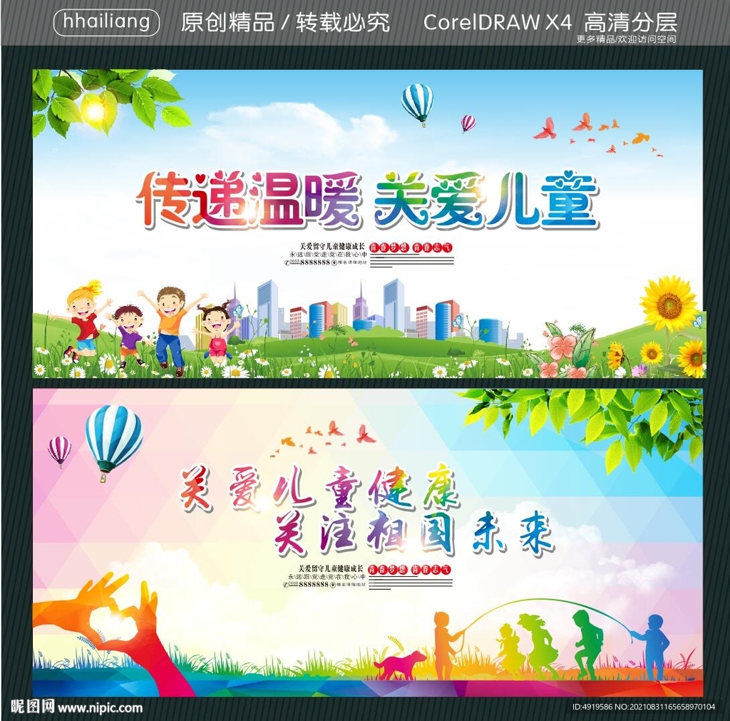 传递温暖 关爱儿童