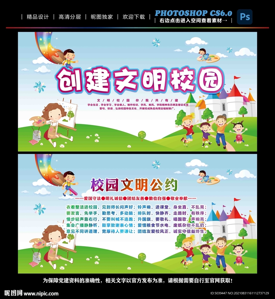 文明校园