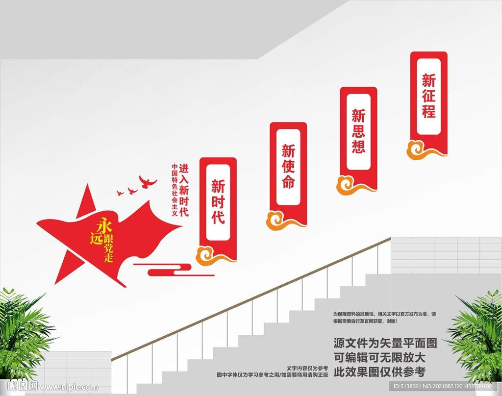 党建楼道文化