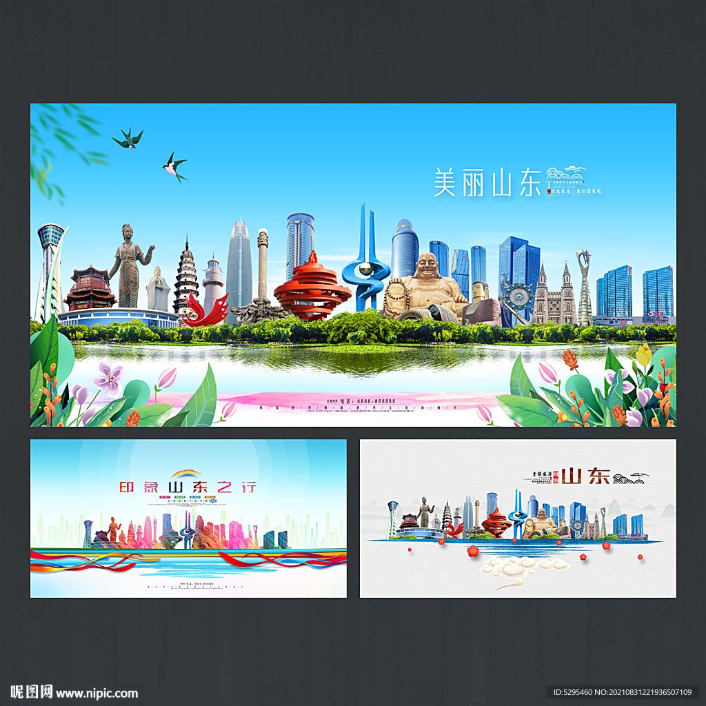 山东