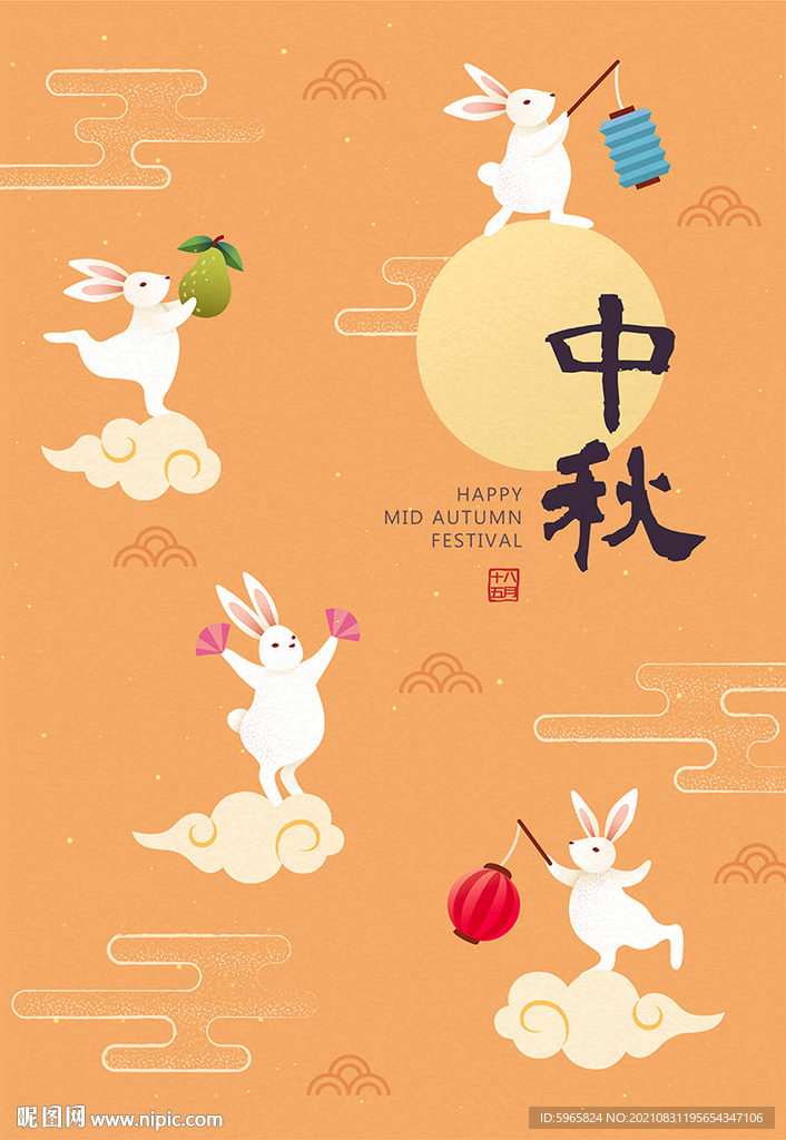 中秋海报