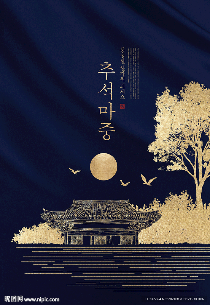 中秋海报