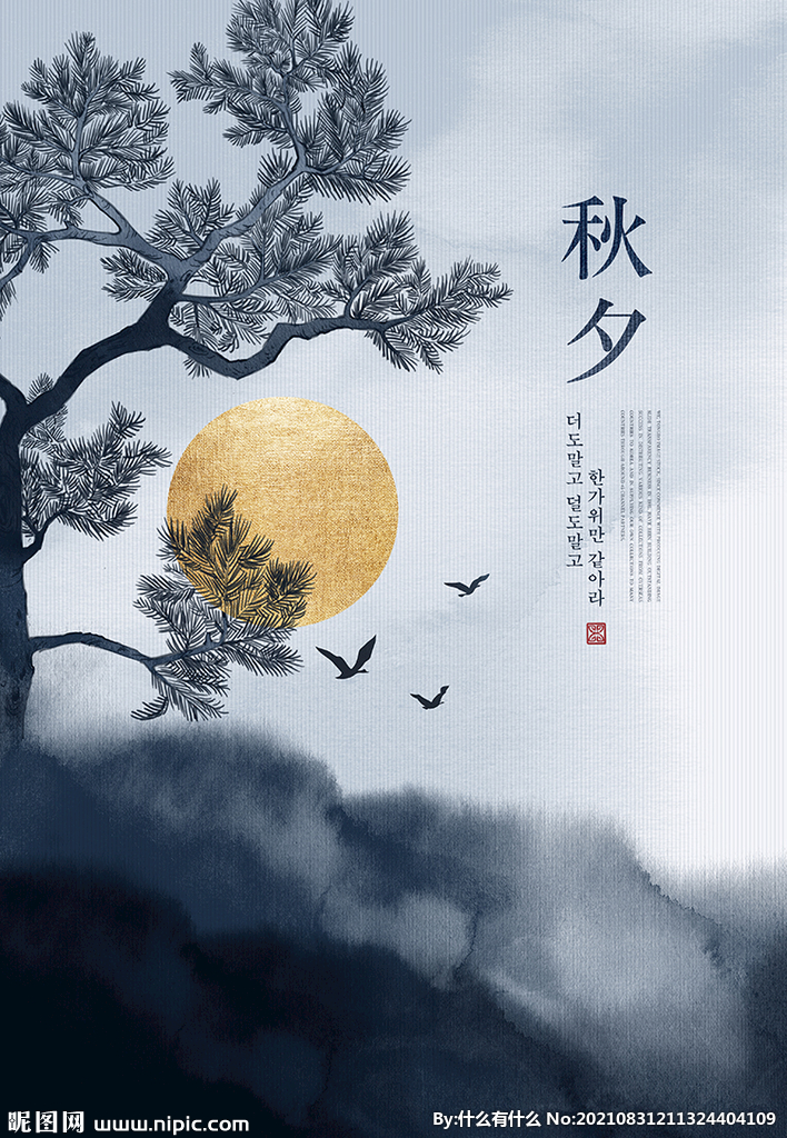 中秋海报