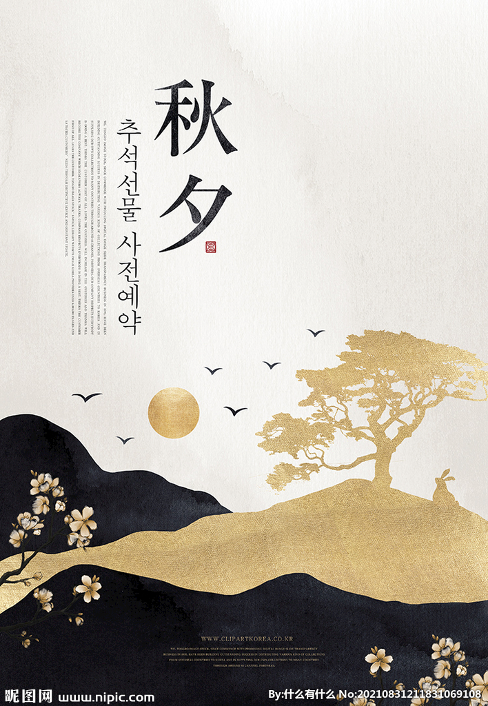 中秋海报