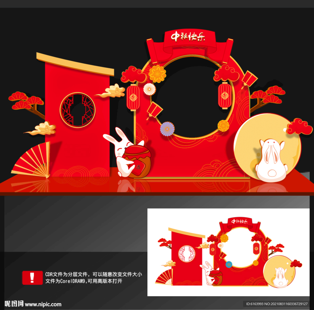 中秋美陈