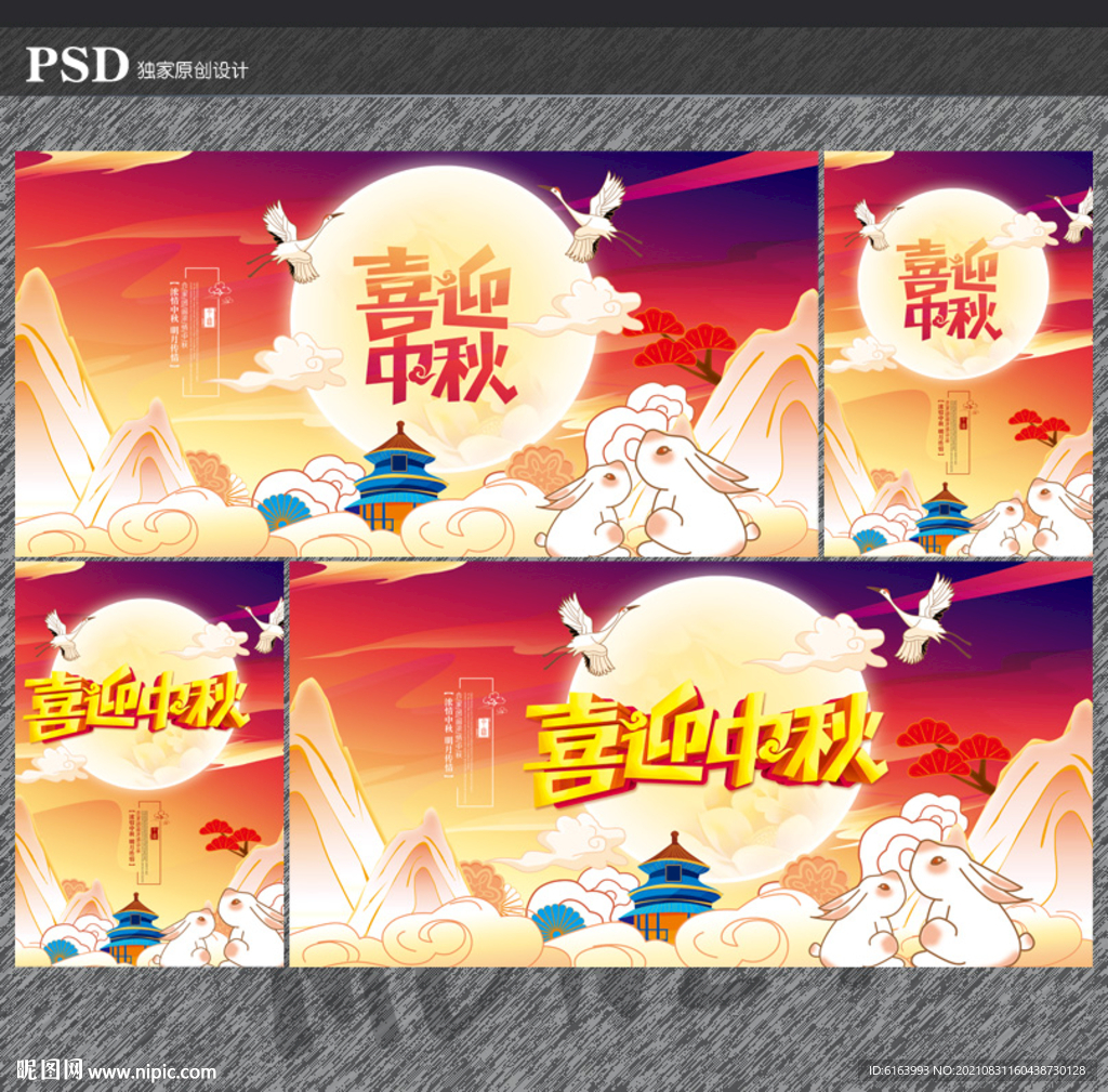 中秋