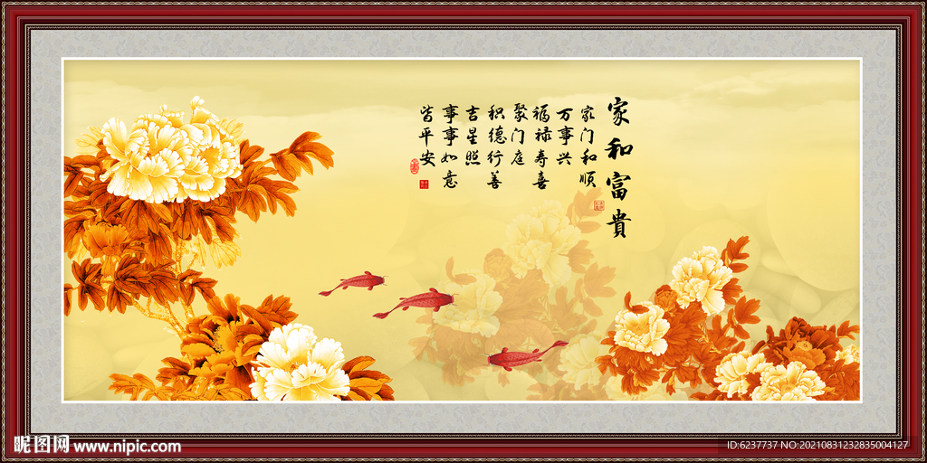 家和富贵