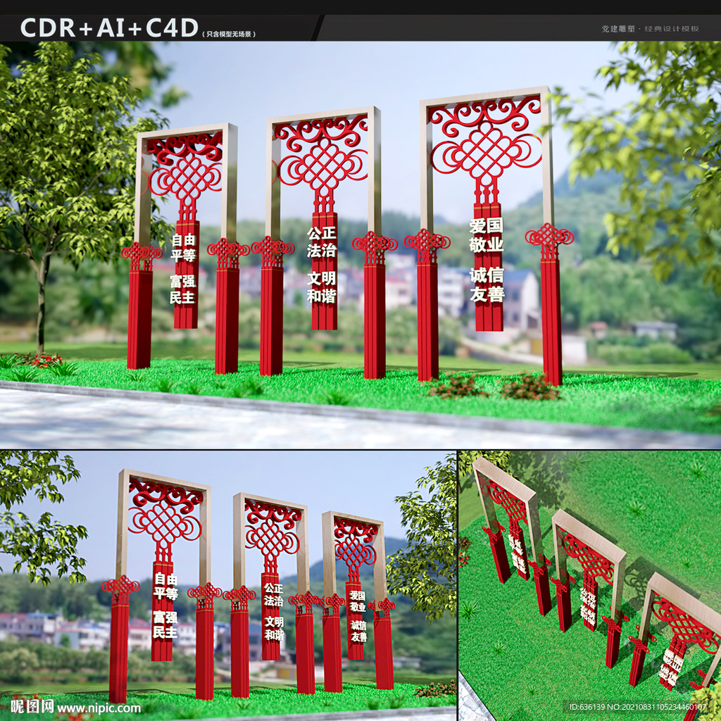 核心价值观雕塑