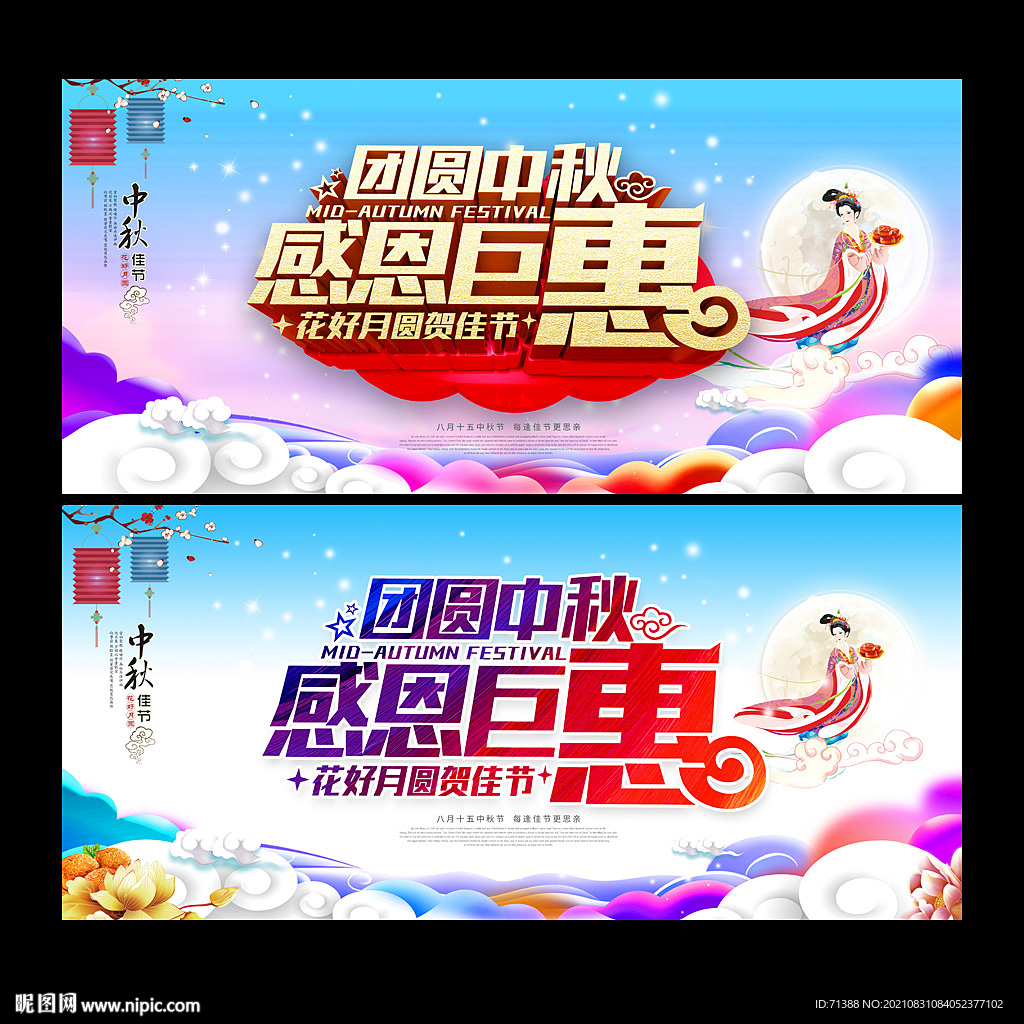 中秋节