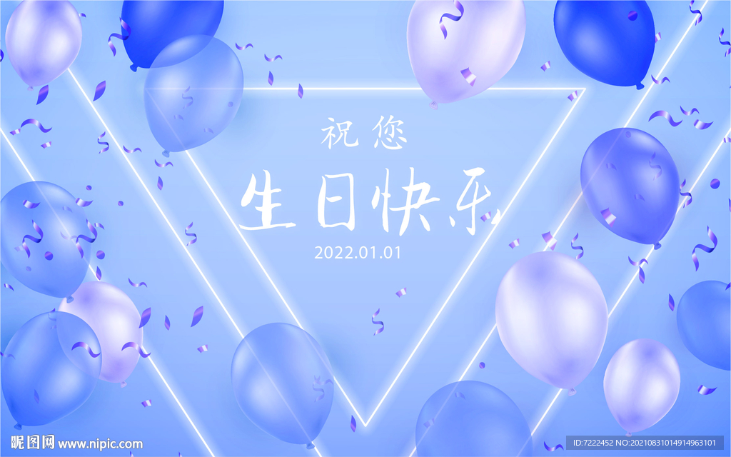 彩色霓虹灯生日海报