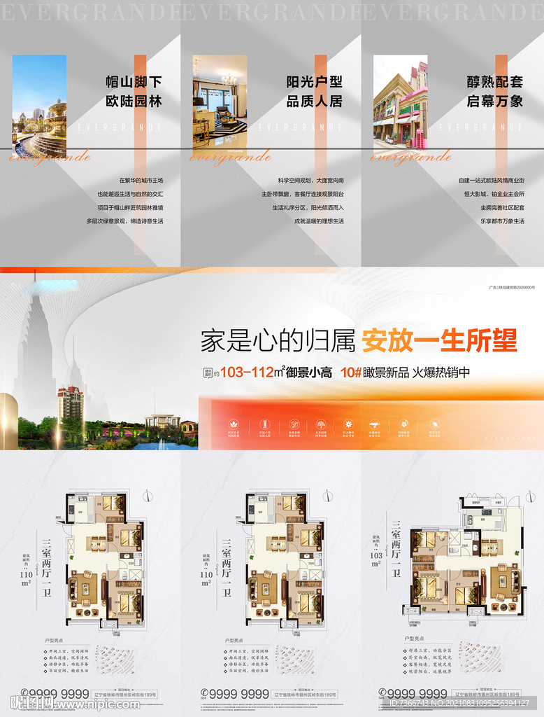 地产三宫格
