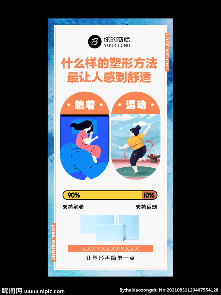 什么塑形方法让人感到舒适
