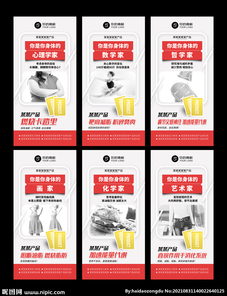 减肥海报6张