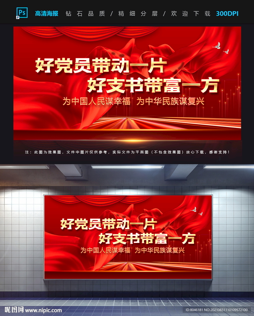好支书带富一方