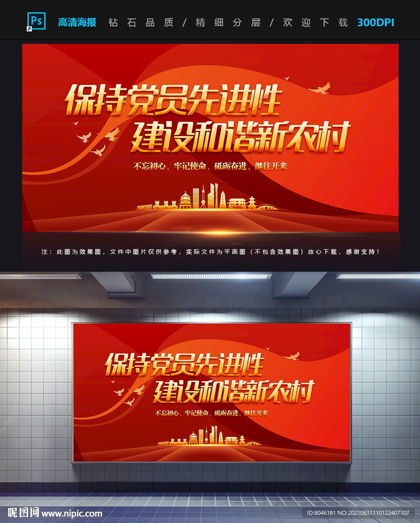 建设新农村