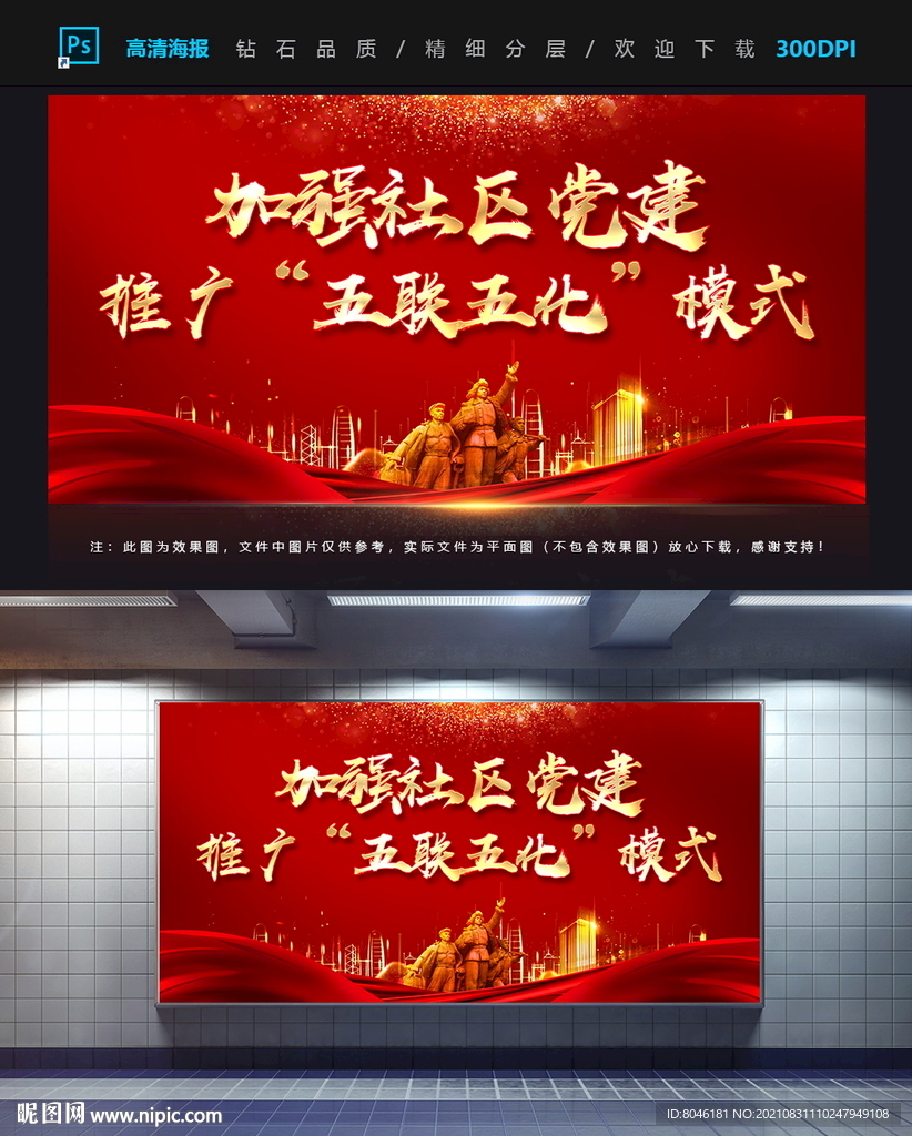五联五化