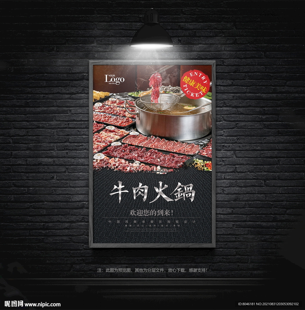牛肉火锅