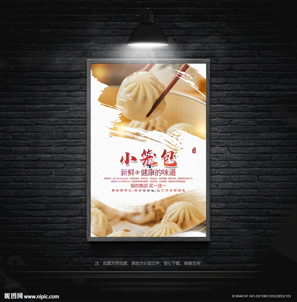 小笼包