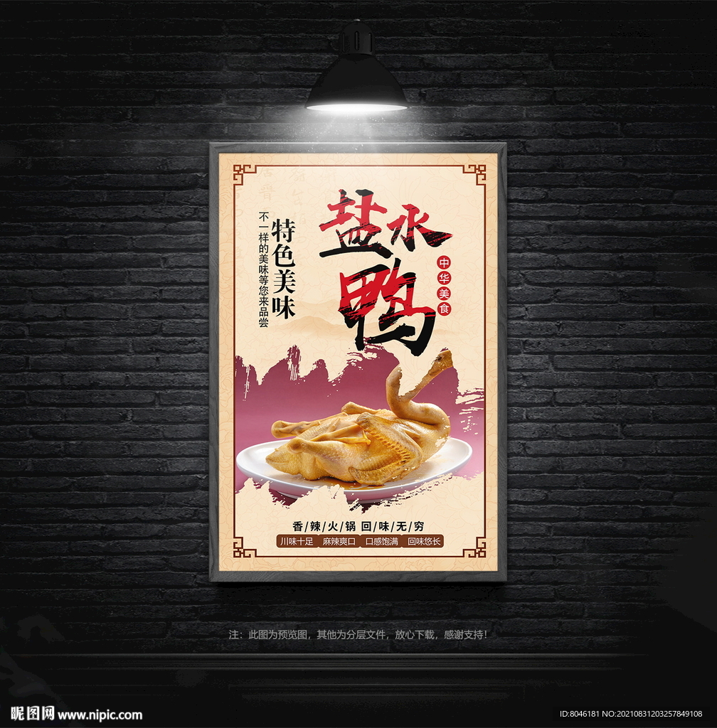 盐水鸭