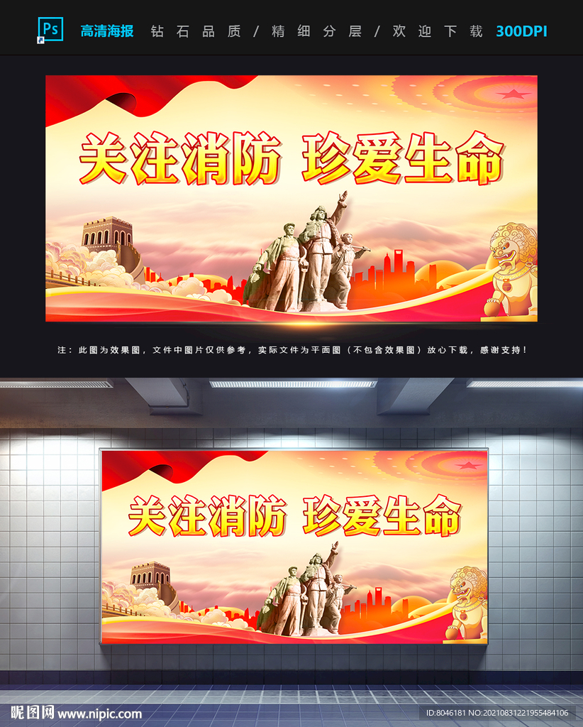 消防