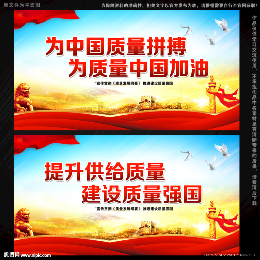 质量月