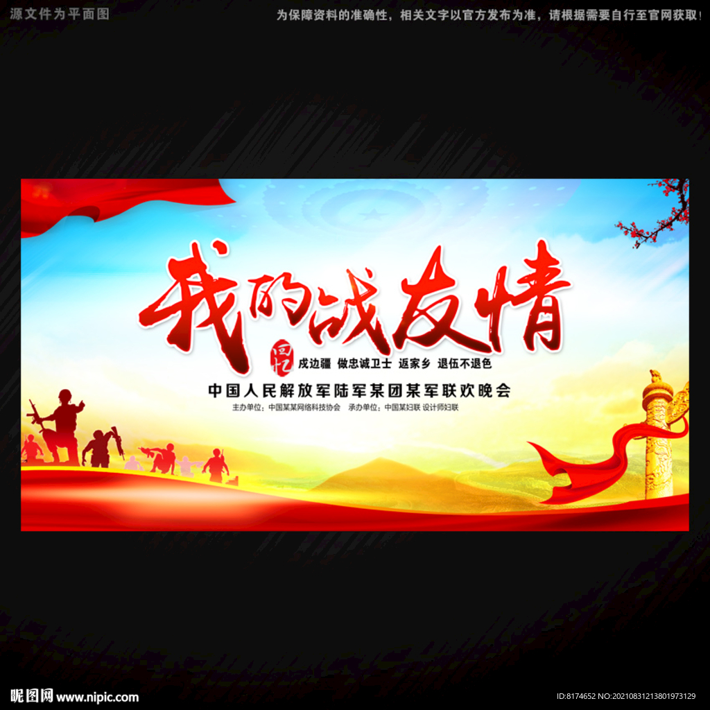 战友会