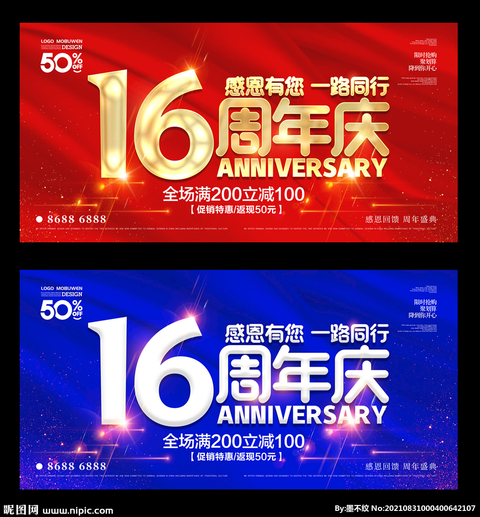 16周年