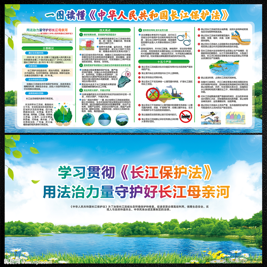 长江保护法
