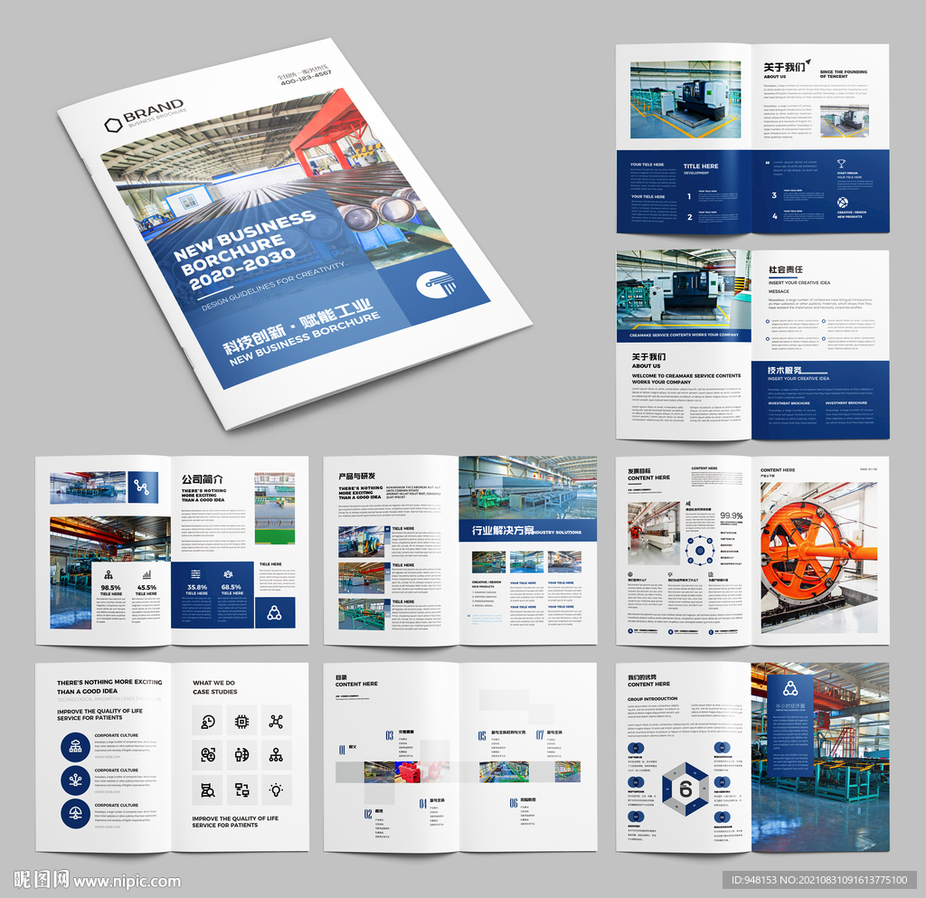 大气工业制造宣传册模板