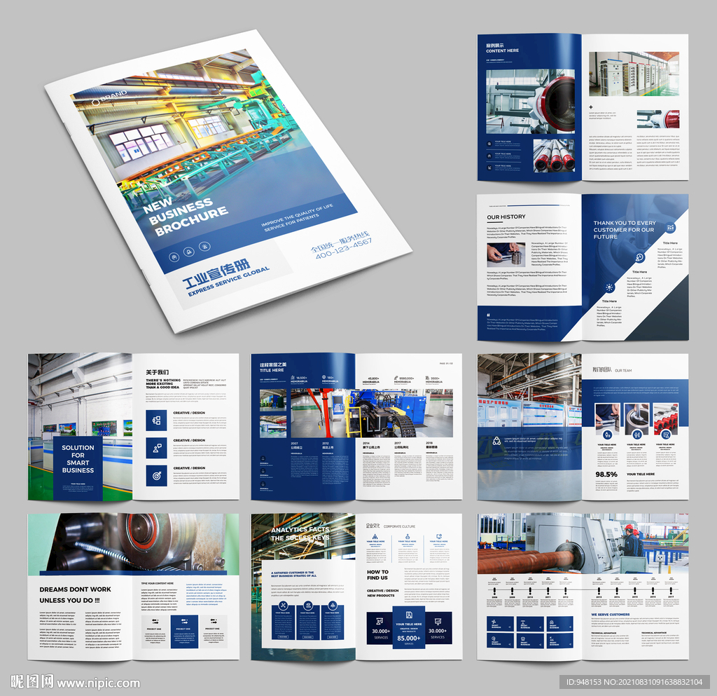 大气工业制造宣传册模板